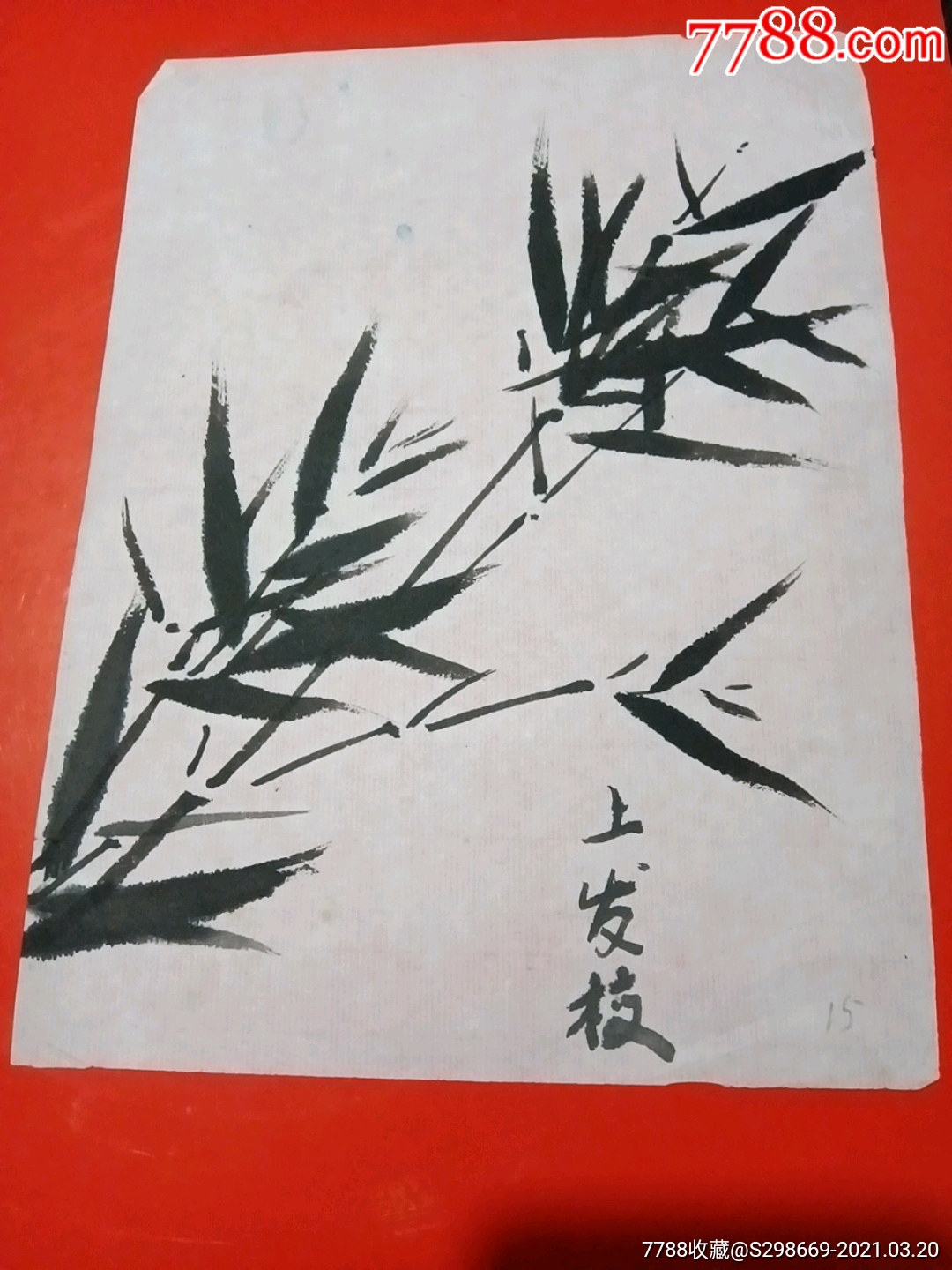 竹叶绘画
