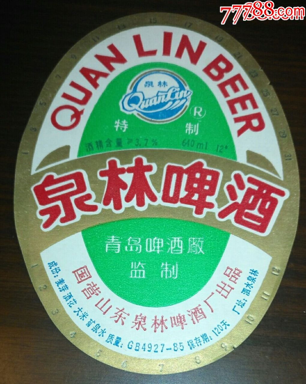少见泉林啤酒山东泗水泉林啤酒厂
