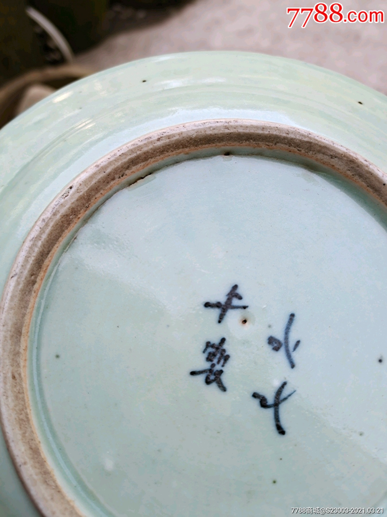 豆青釉成化年制人物山水盘子一个