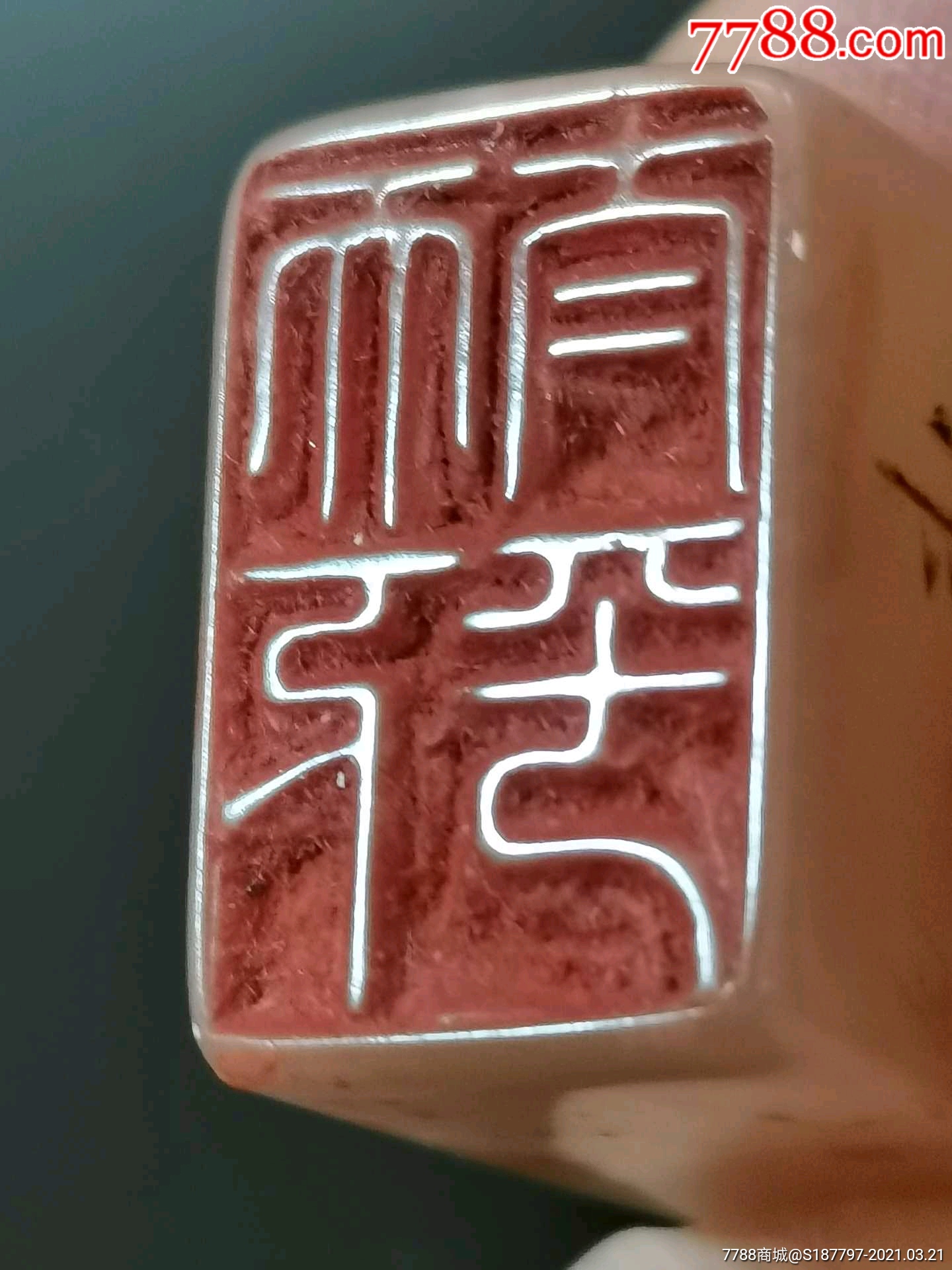 《天下太平》印章