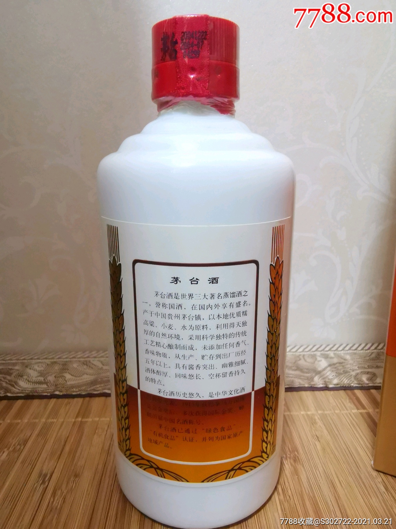 贵州茅台酒2004年375ml珍品