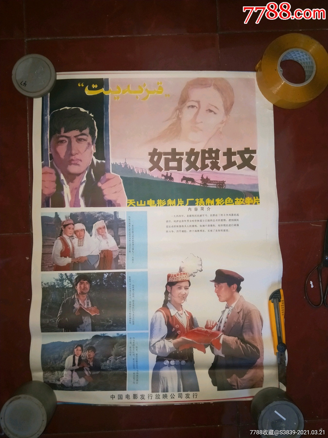 80年代2开电影海报姑娘坟绘画精美