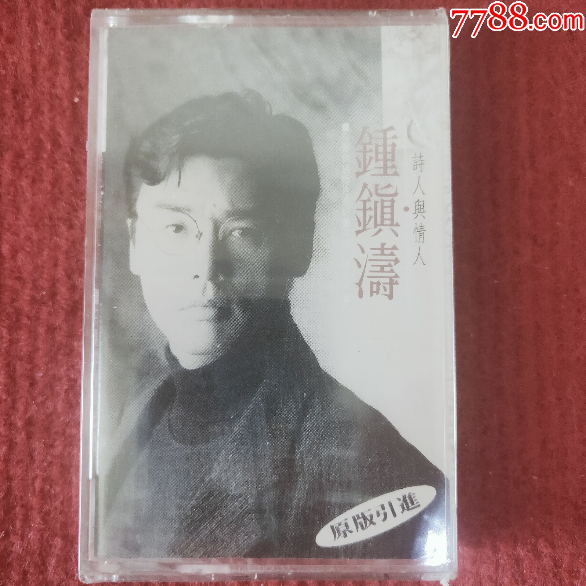 全新未拆原装正版磁带钟镇涛专辑诗人与情人海南音像出版社