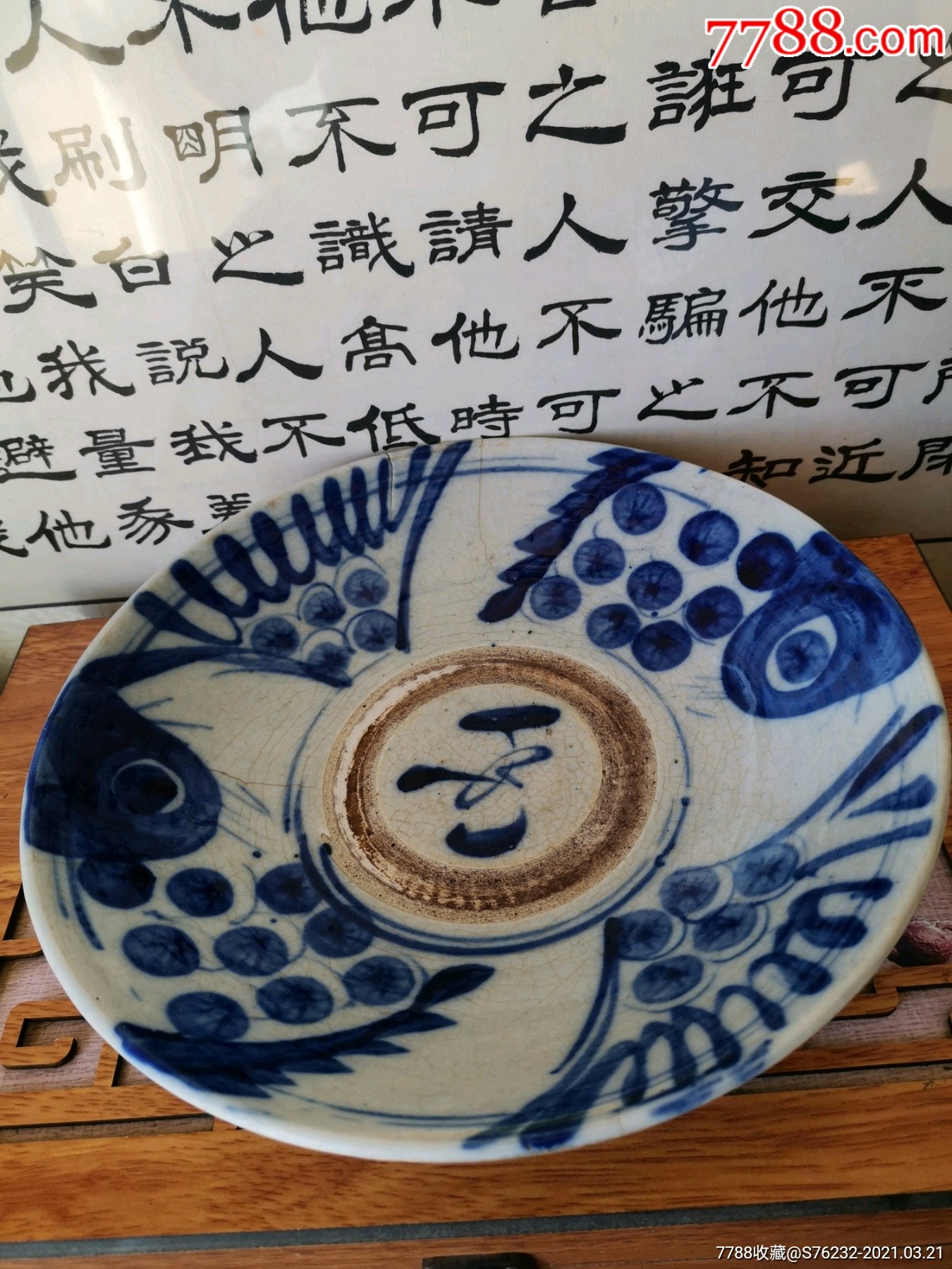 清代鱼纹青花盘子