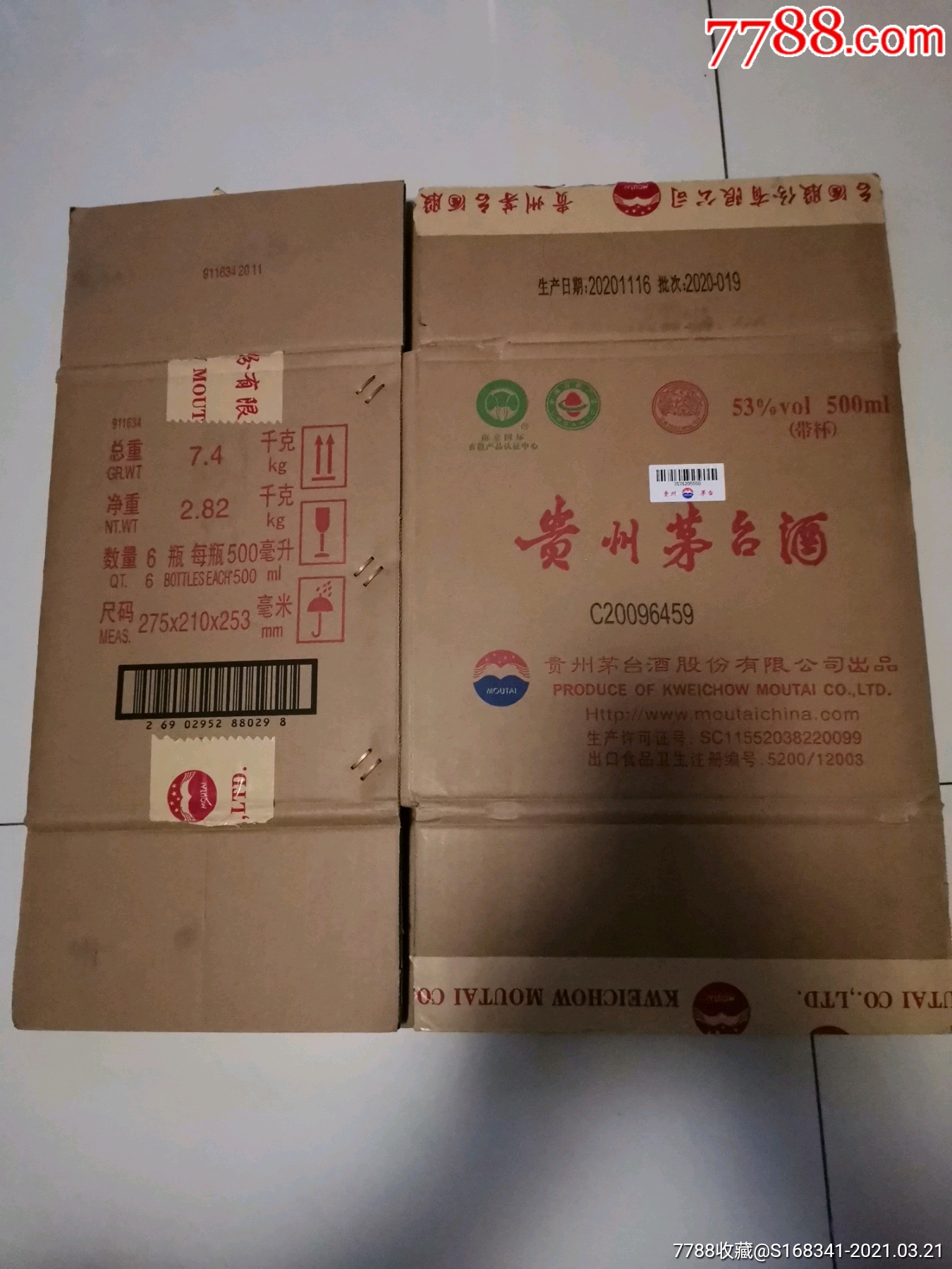 2020年贵州茅台酒外包装盒