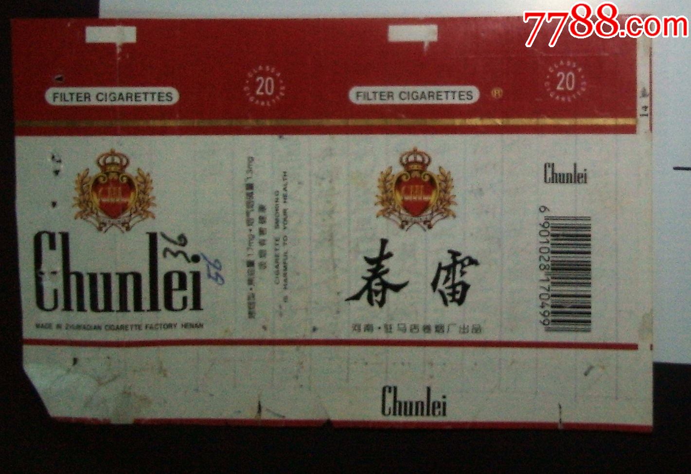 春雷_烟标/烟盒_广源纸品店【7788收藏__收藏热线】