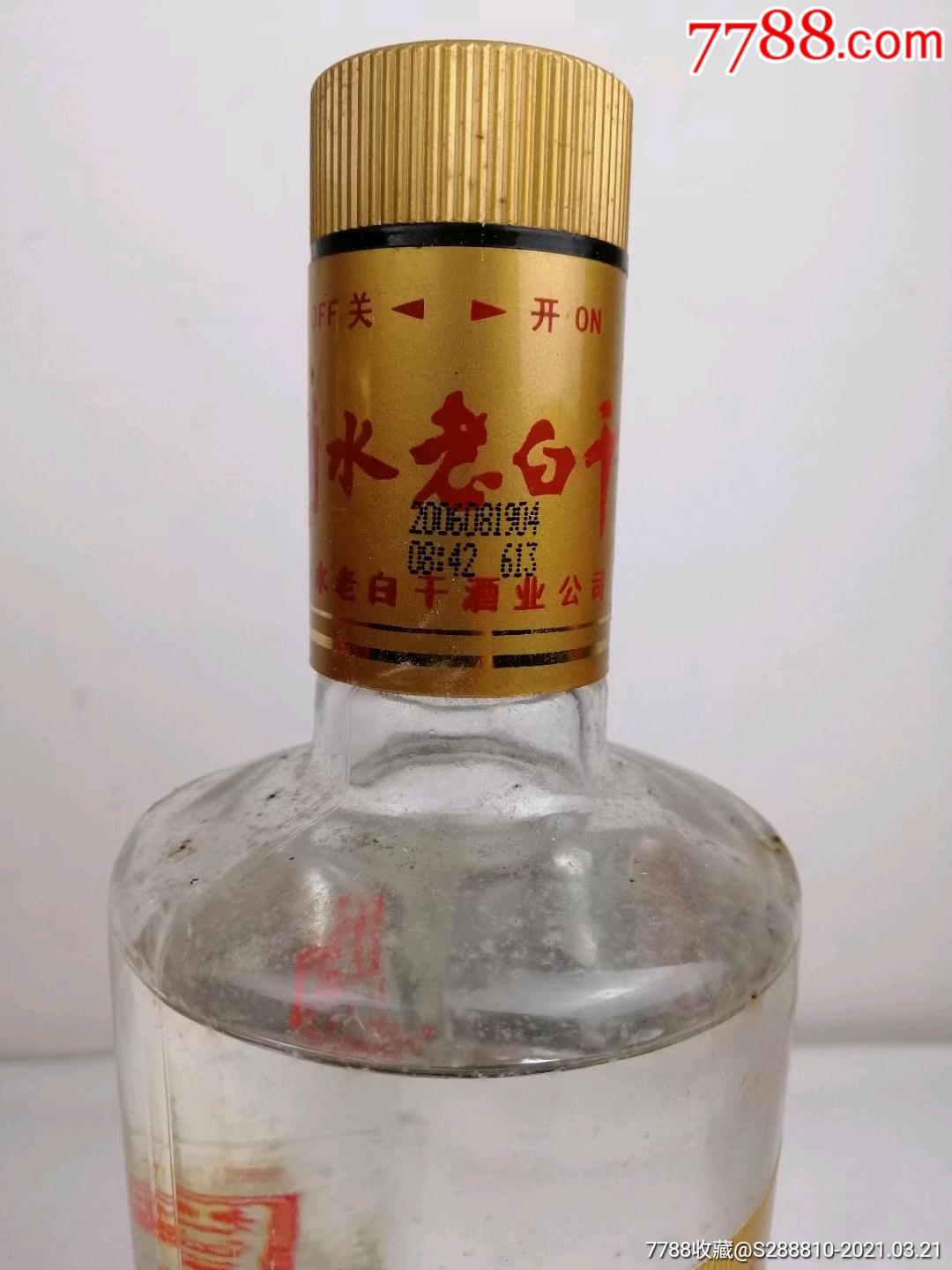06年衡水老白干酒,67℃,4瓶