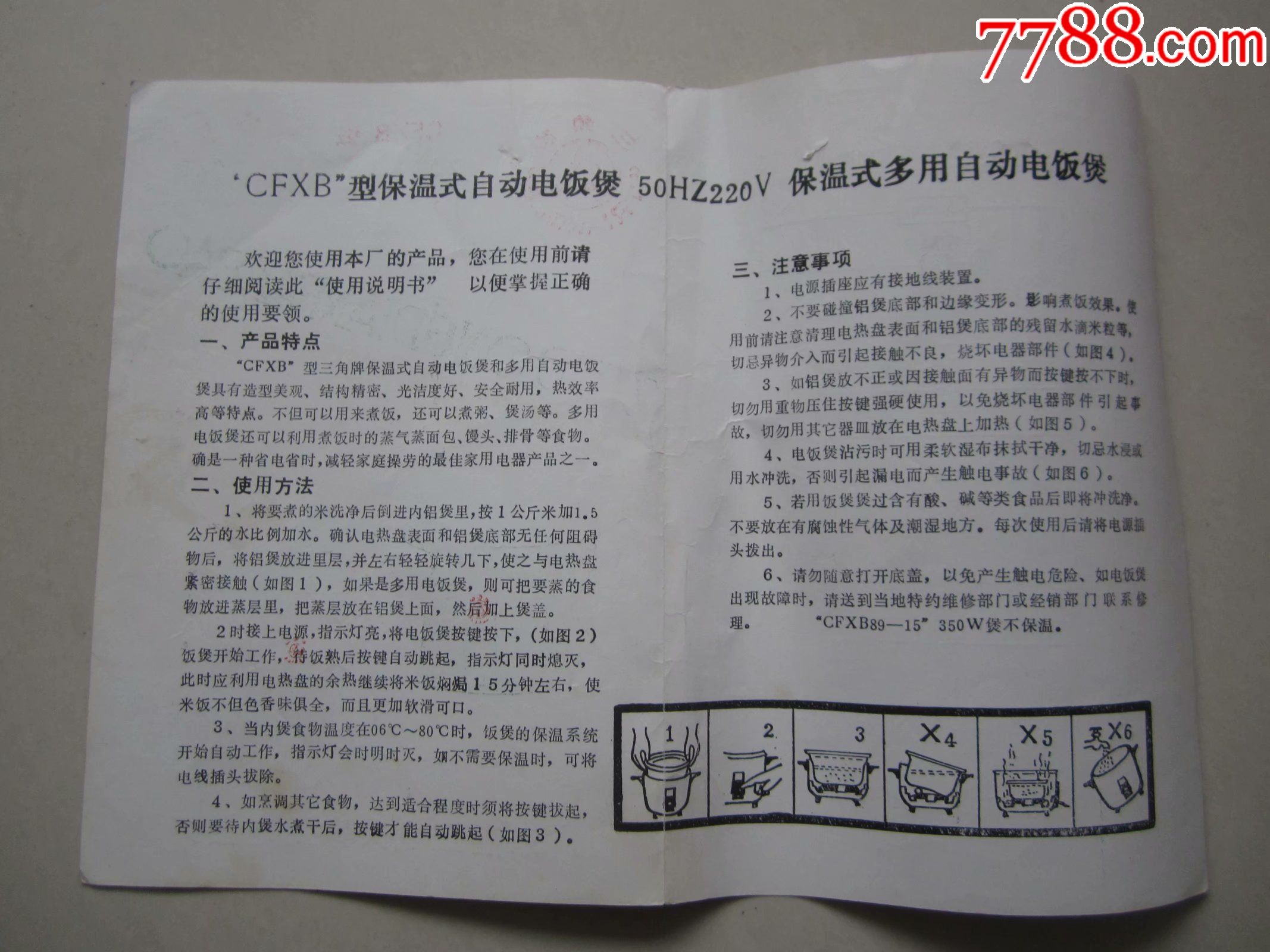 广东湛江.龙兴家用电器厂.三角牌保温式自动电饭煲使用说明书