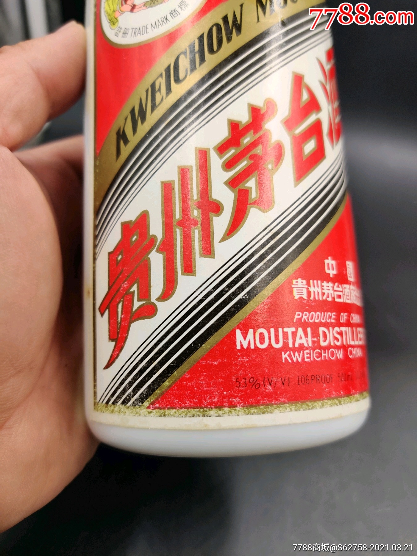 90年代铁盖飞天茅台酒瓶一个