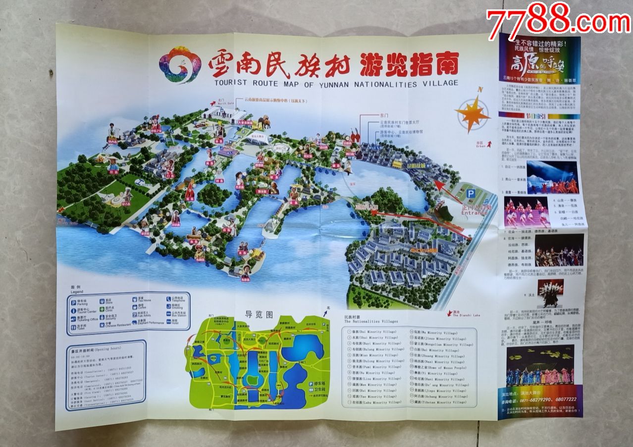 云南民族村【导游图】