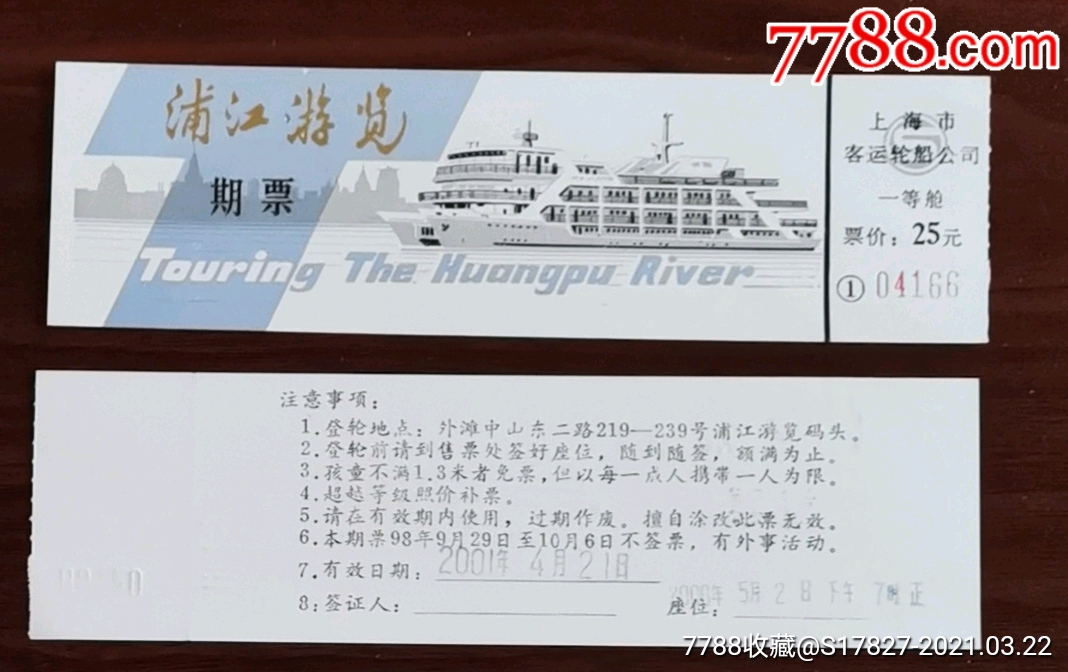 浦江游览