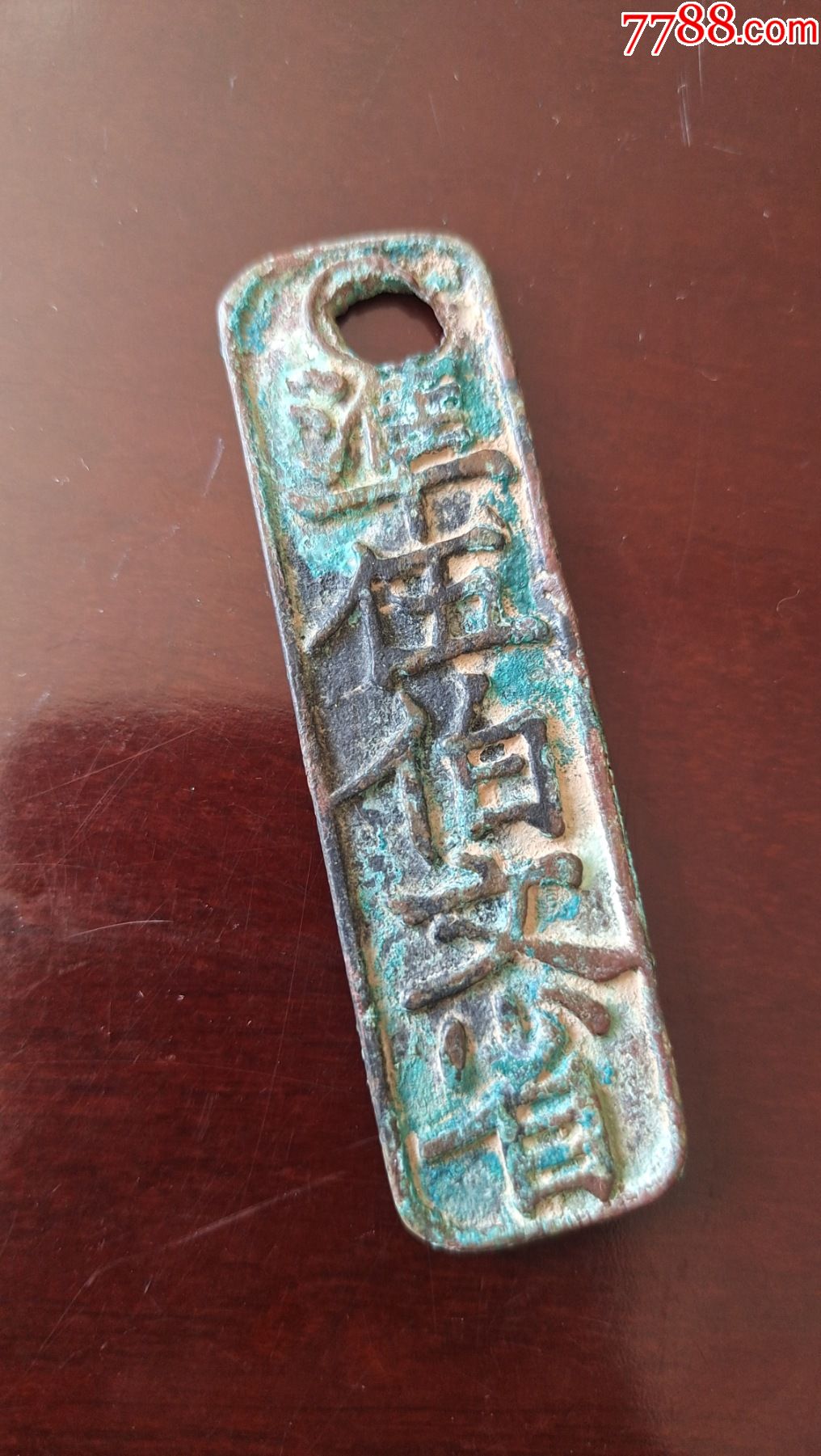 临安府行用(打假专用钱牌)