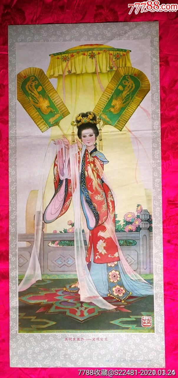 文成公主大三开长110厘米宽37厘米绘画精美