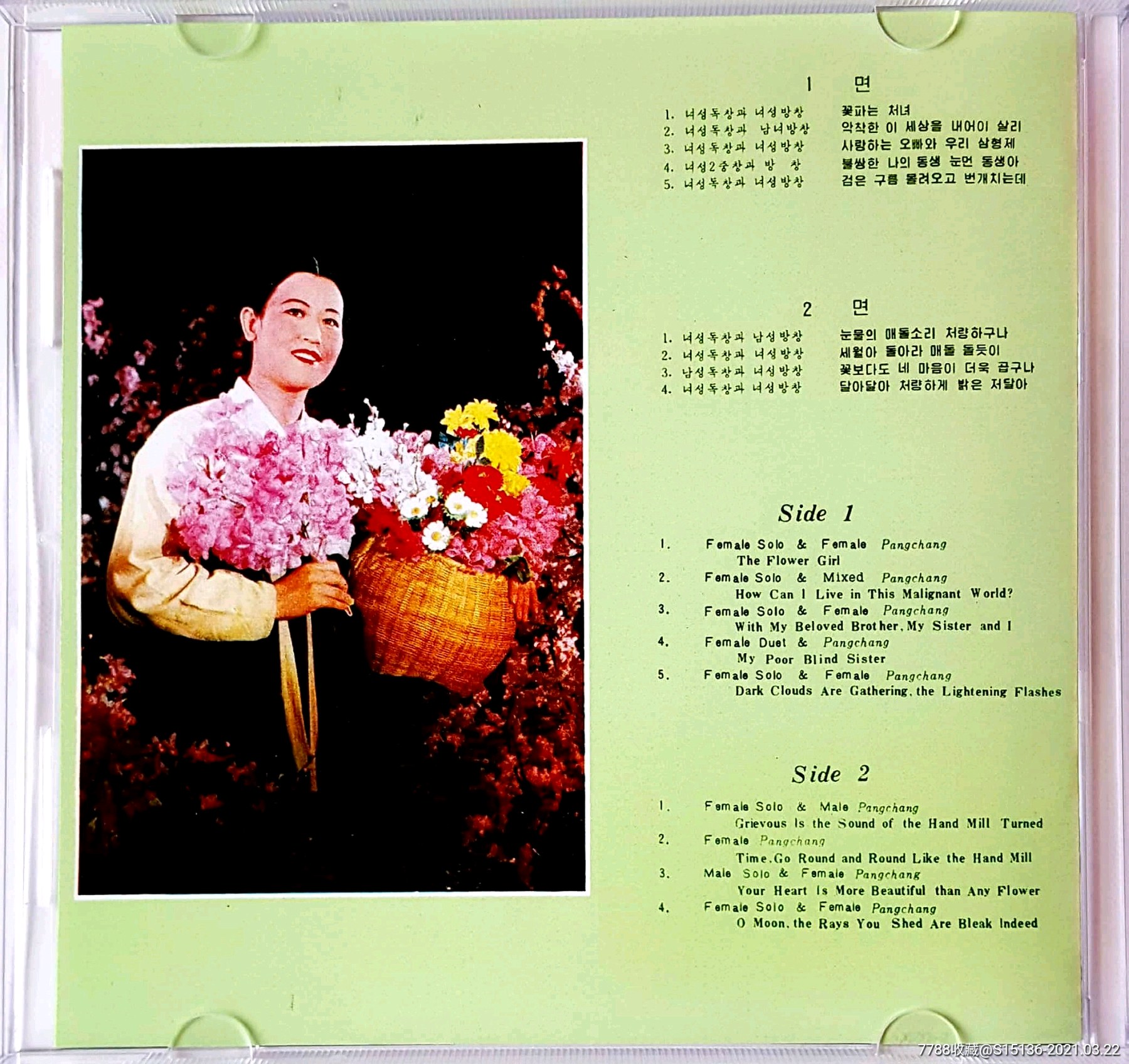 朝鲜歌曲立体声cd唱片--革命歌剧《卖花姑娘》选曲集一,二(两张一套)