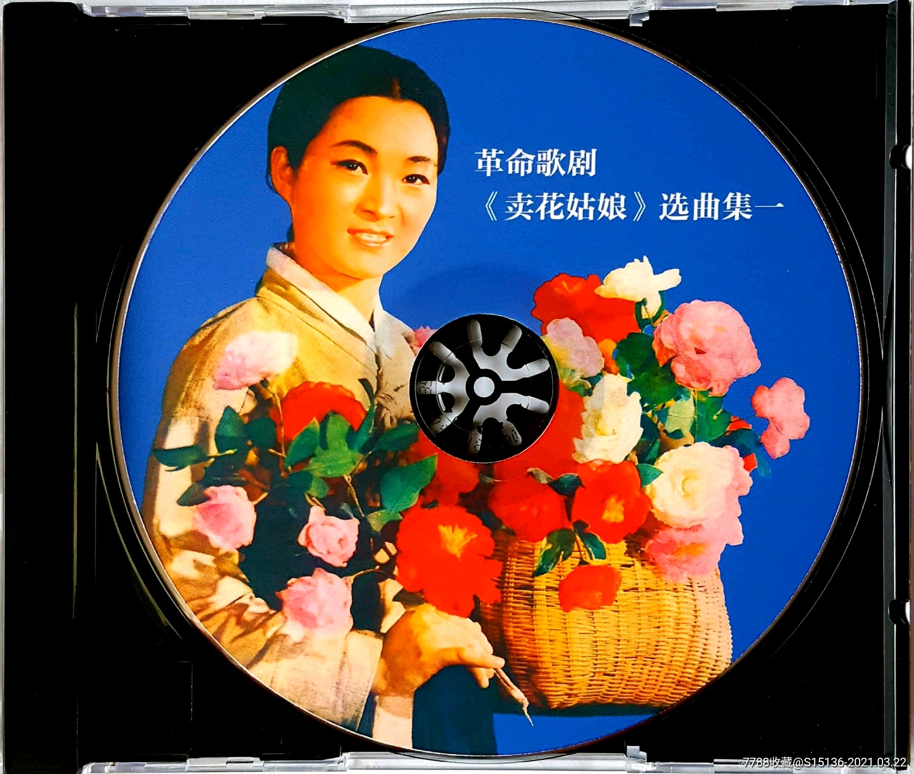 朝鲜歌曲立体声cd唱片--革命歌剧《卖花姑娘》选曲集一,二(两张一套)