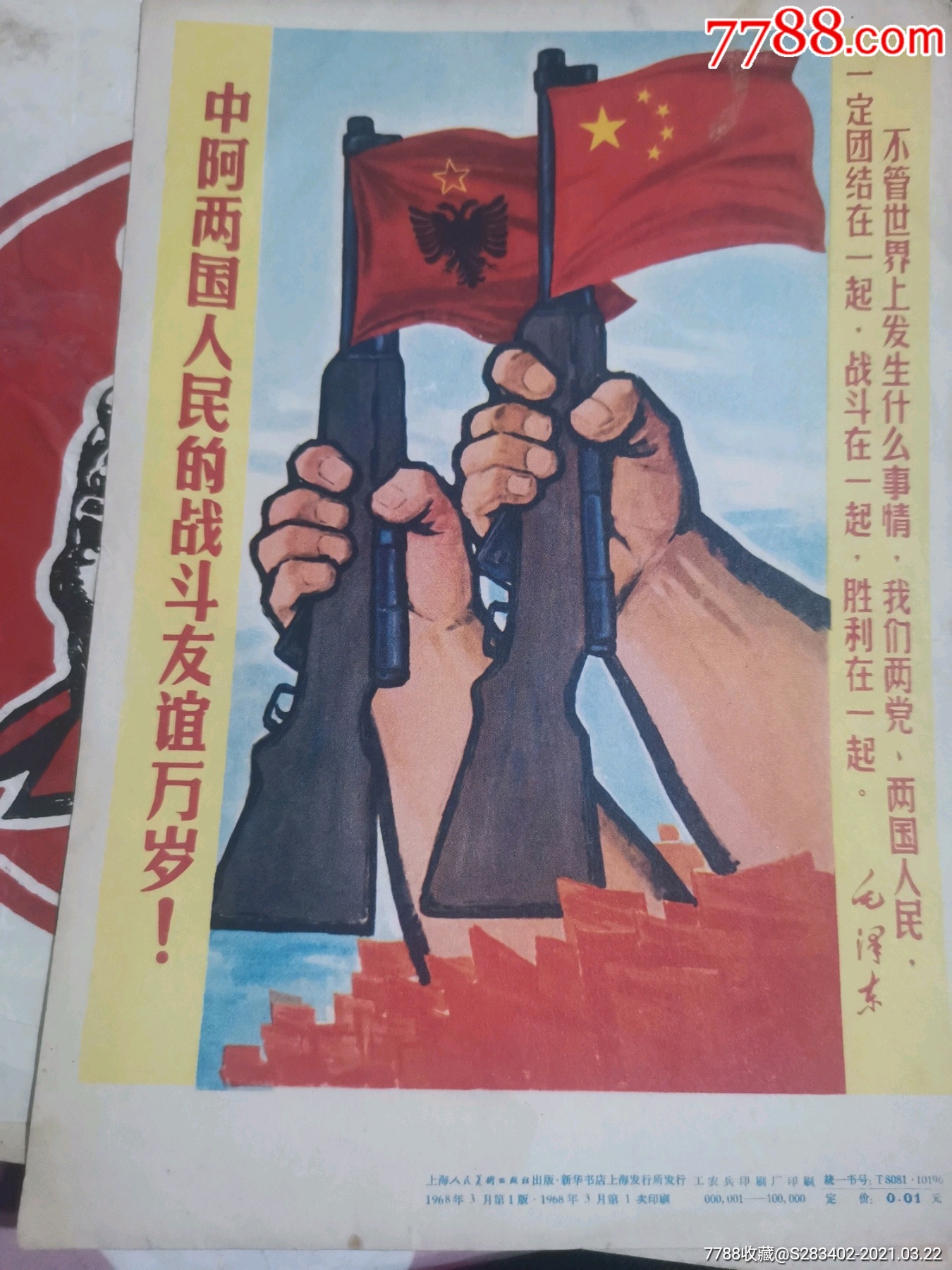 中阿两国人民的战斗友谊万岁