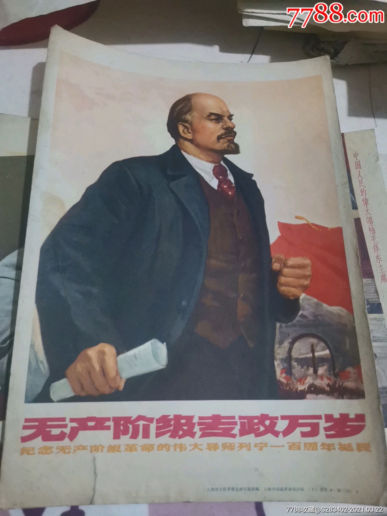 纪念无产阶级革命的伟大导师列宁一百周年诞辰