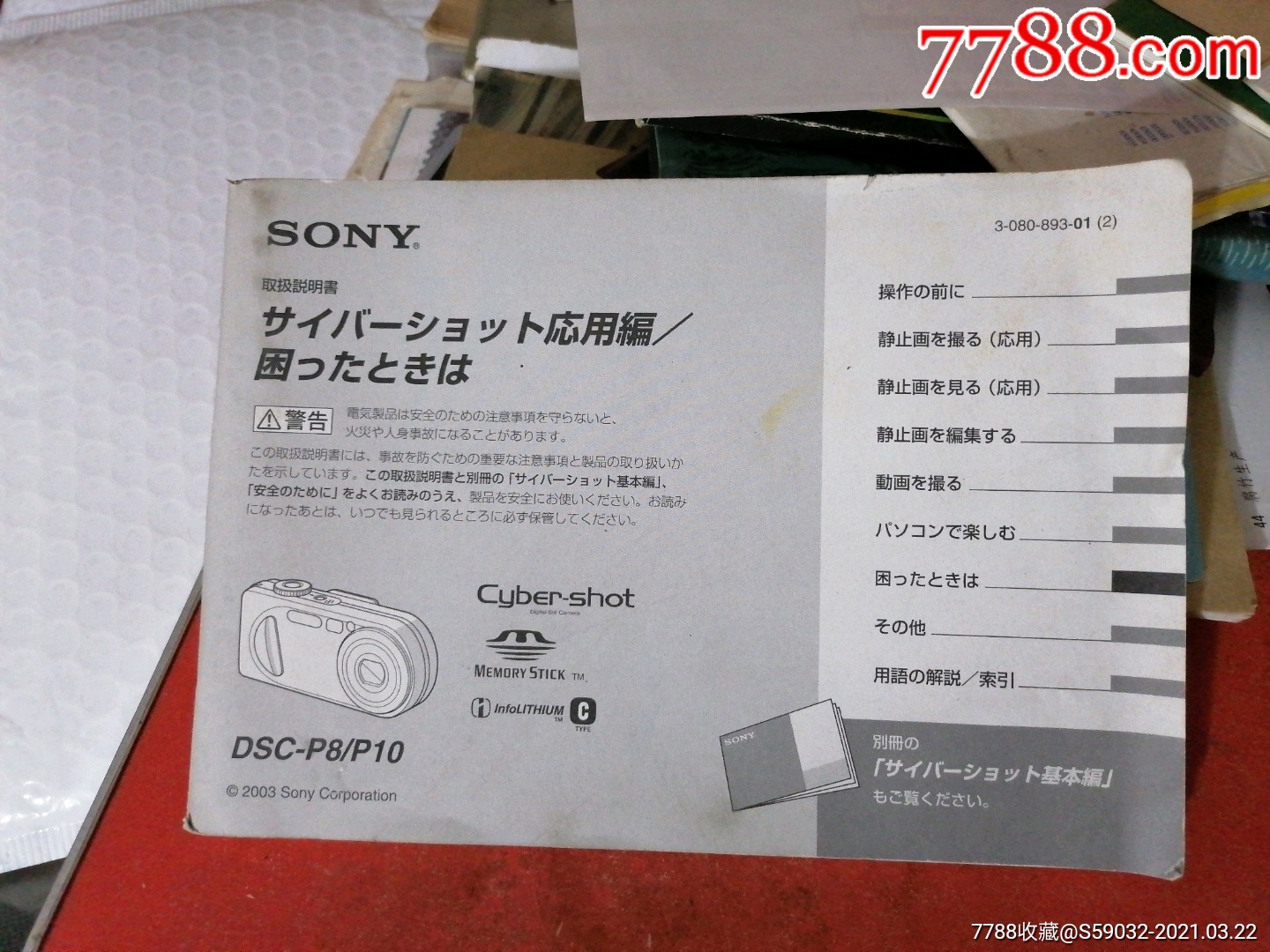 sony照相机说明书(dsc一p8/p10)日文版