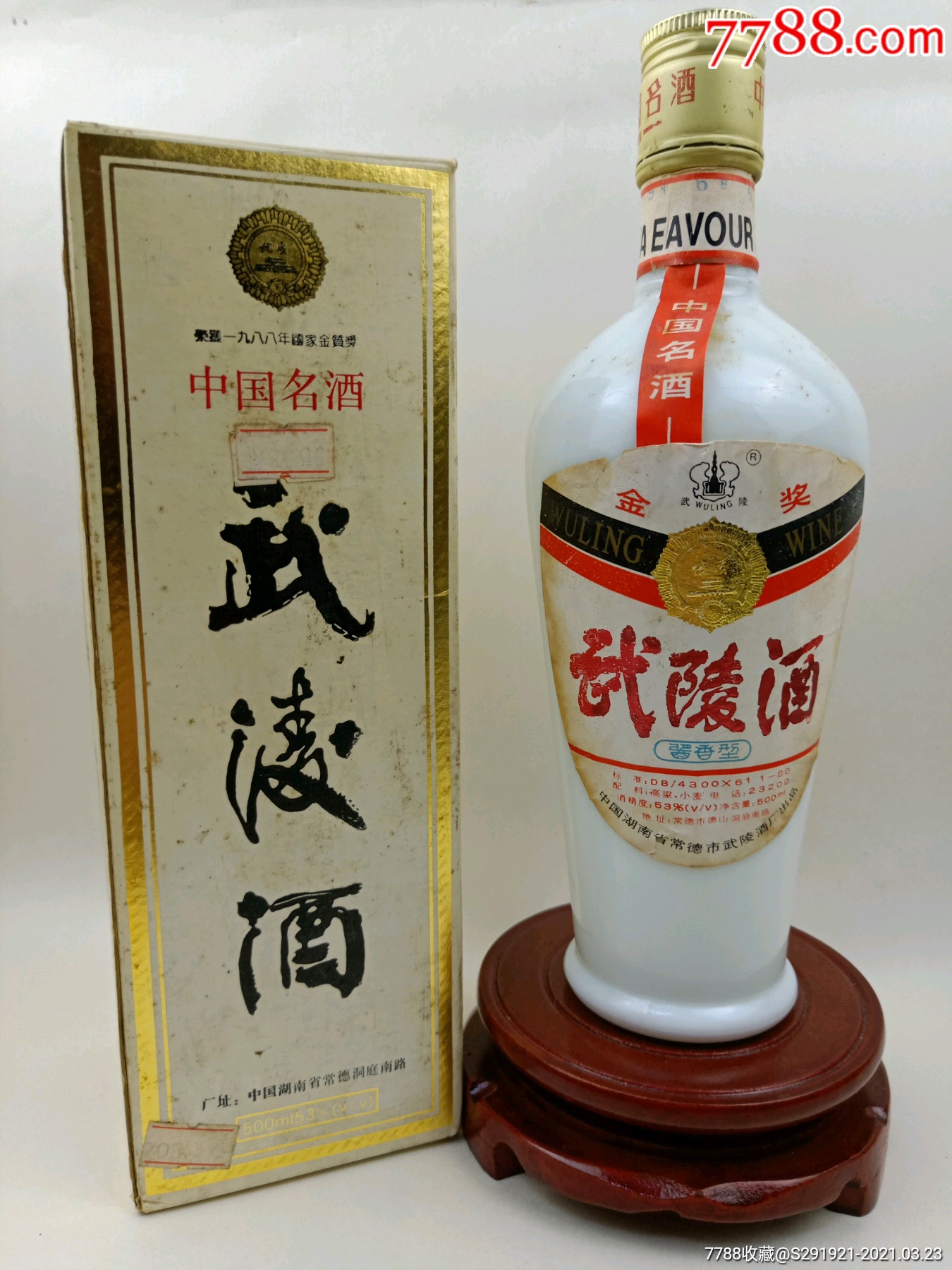 武陵酒