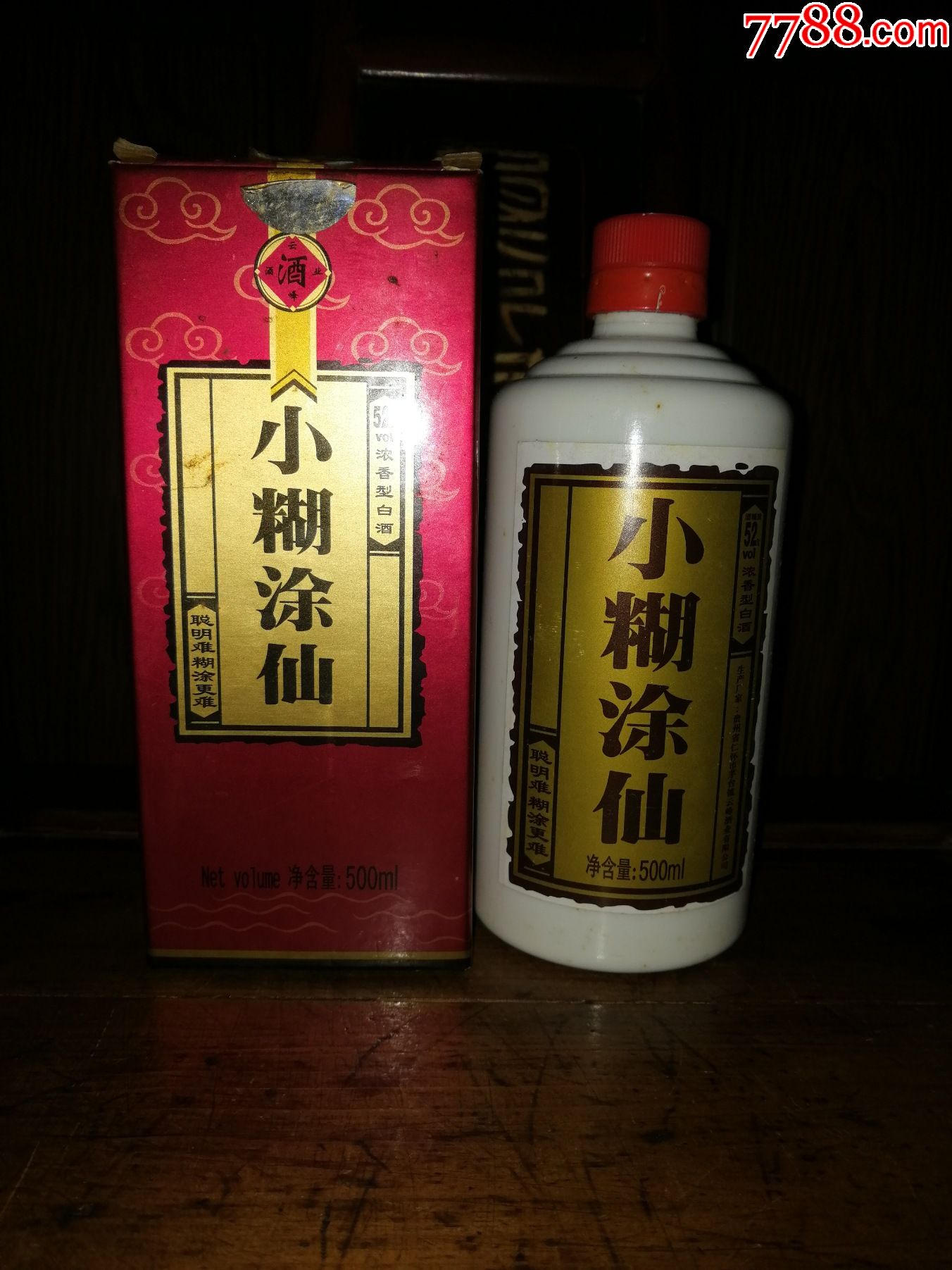 2010年小糊涂仙酒瓶绝版老款酒瓶收藏