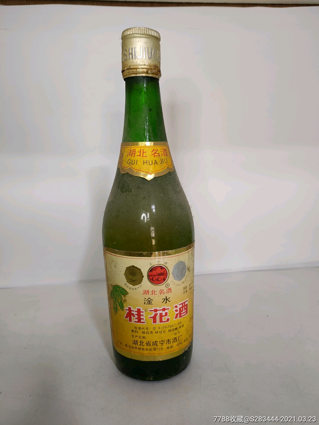 淦水桂花酒_价格260元【老酒馆艳艳】_第1张_7788商城__七七八八商品