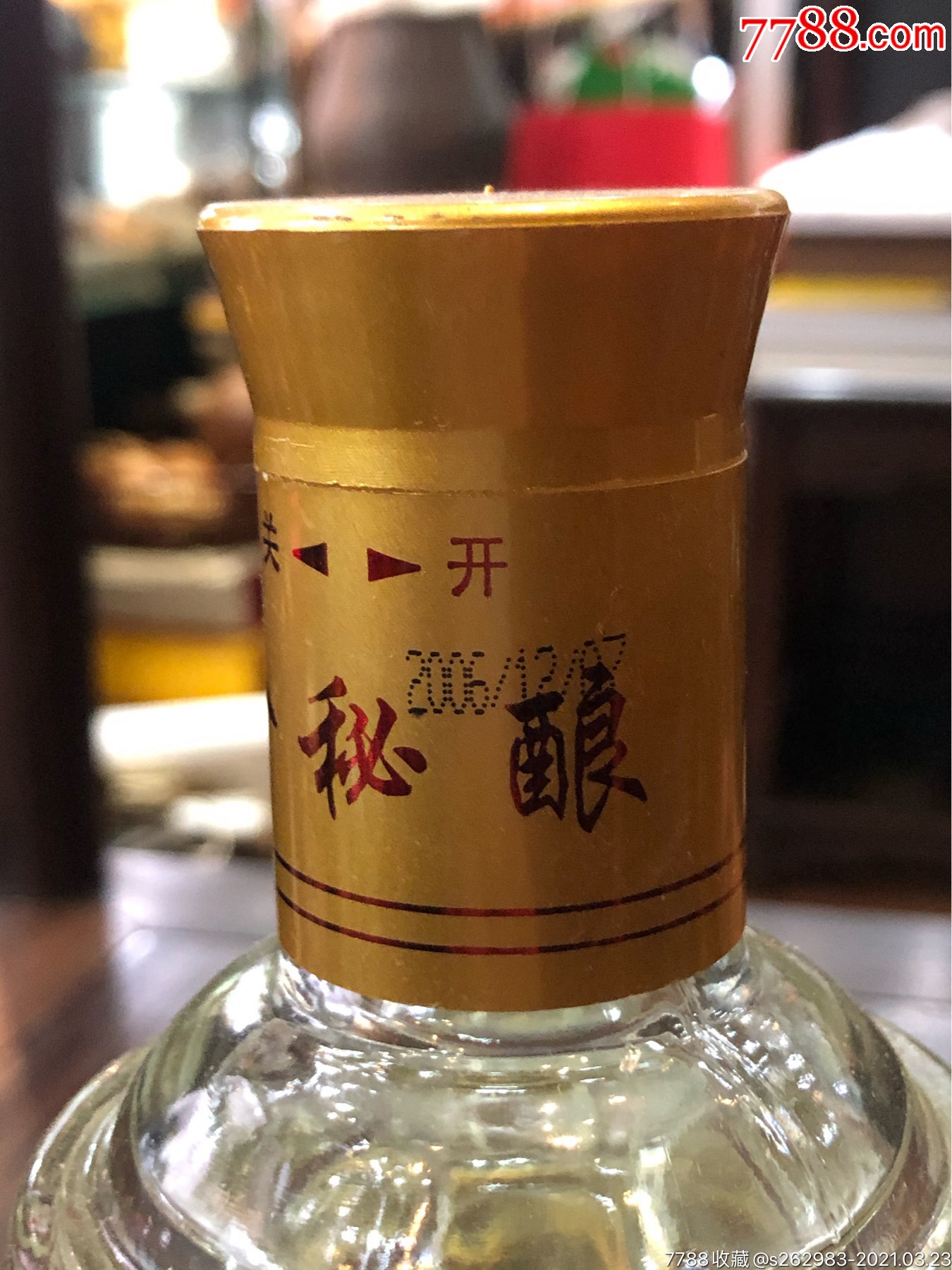 金秘酿