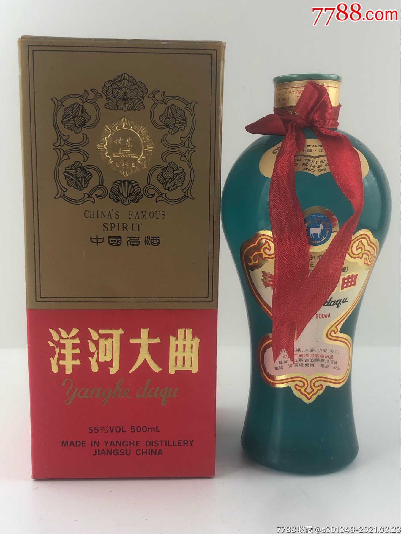 洋河大曲美女瓶