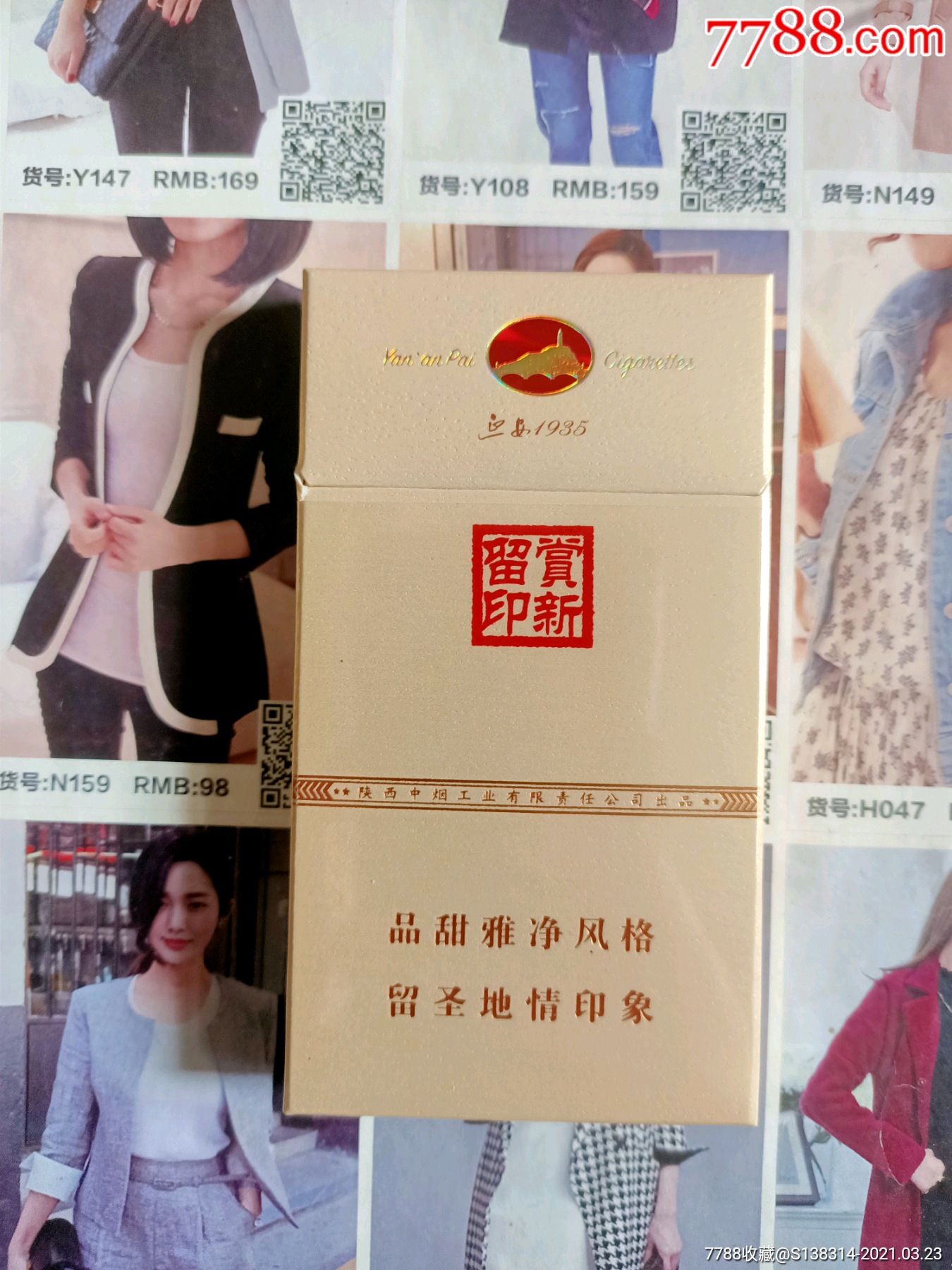 陕西延安1935(赏新留印非卖品)-烟标/烟盒-7788烟标