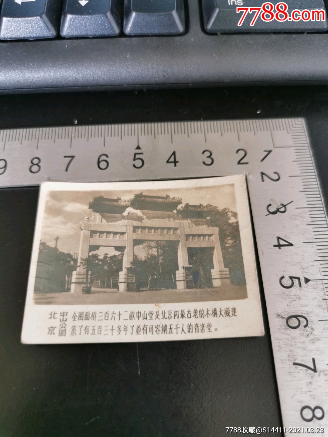 老照片—早期北京中山公园