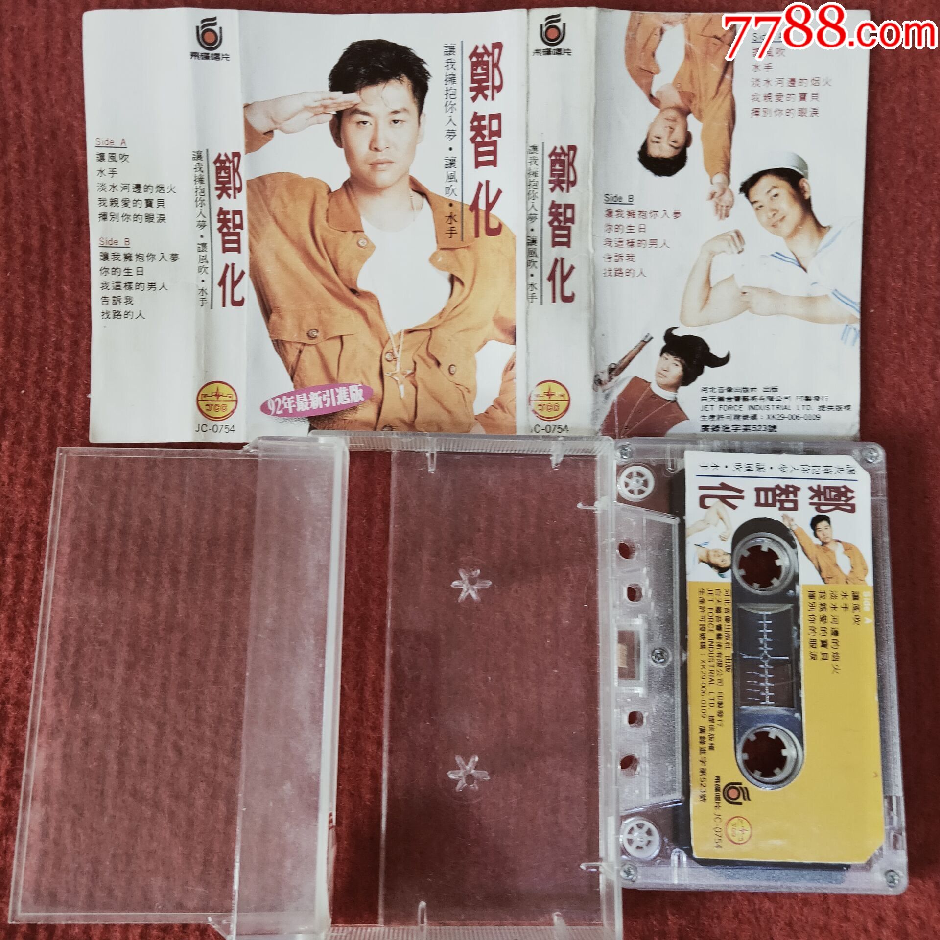 原装正版磁带郑智化专辑精选经典歌曲河北音像出版社出版