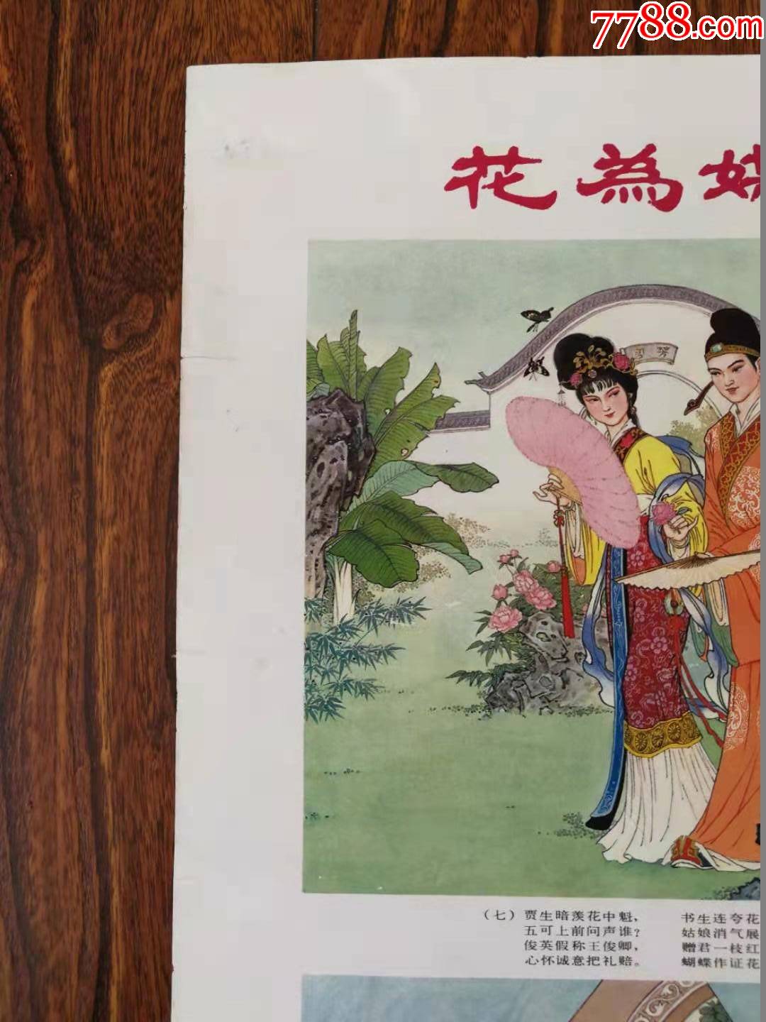 花为媒