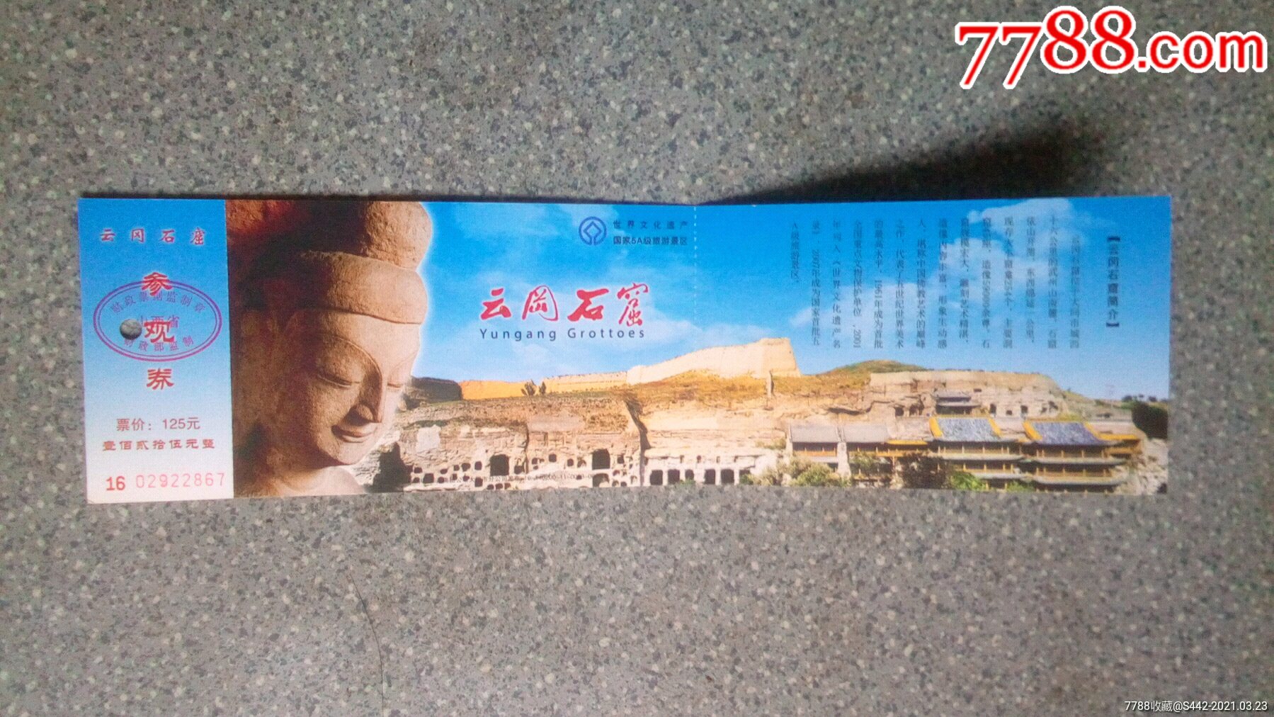 山西大同--云冈石窟(马片)_旅游景点门票_集藏天地