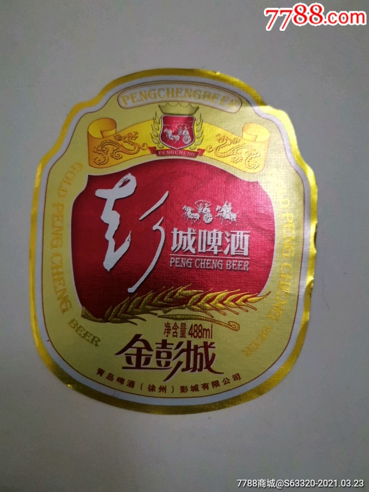 彭城啤酒