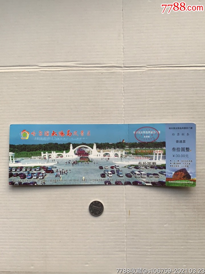 太阳岛风景区门票·黑龙江哈尔滨
