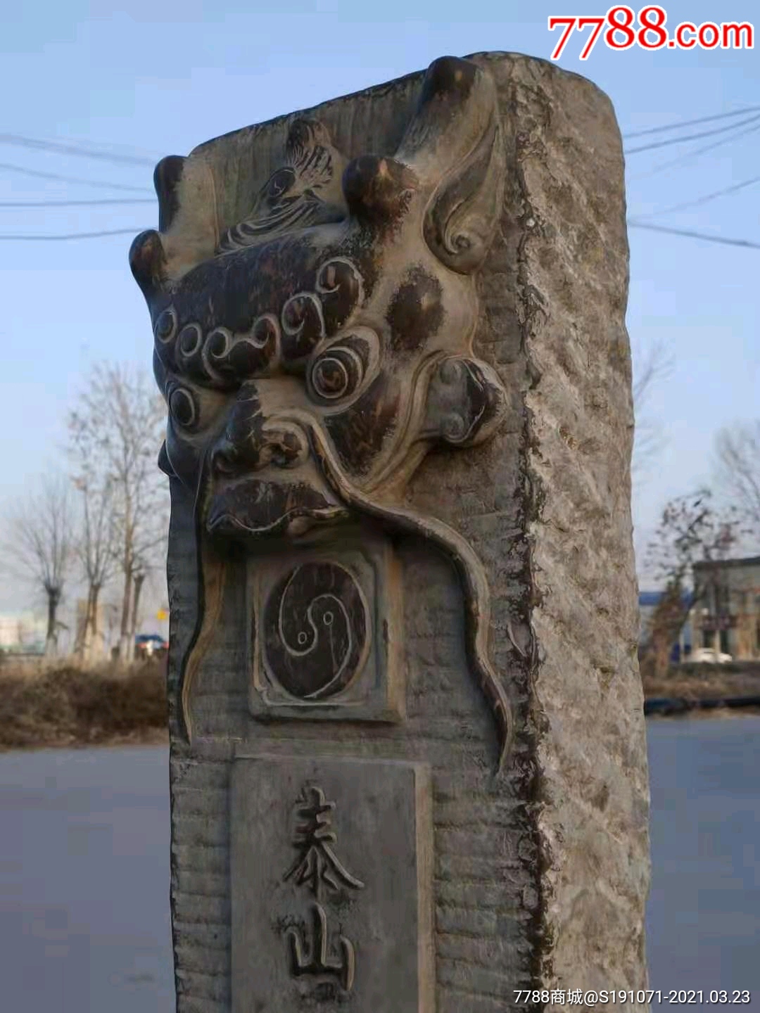 泰山石敢当材质~青石高浮雕雕刻龙头图案……石敢当,又称泰山石敢当