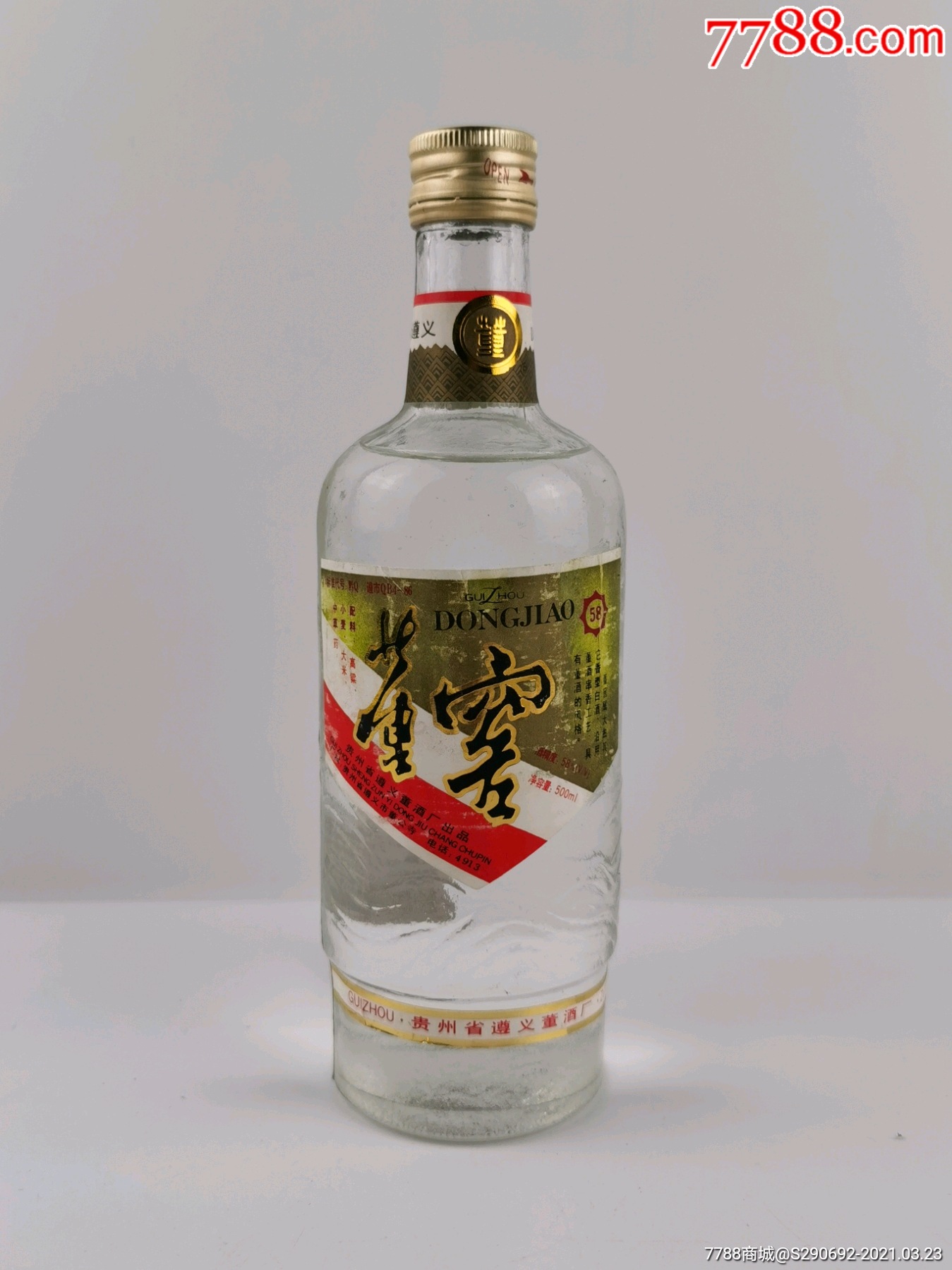 董窖-老酒收藏-7788商城__七七八八商品交易平台(7788.com)