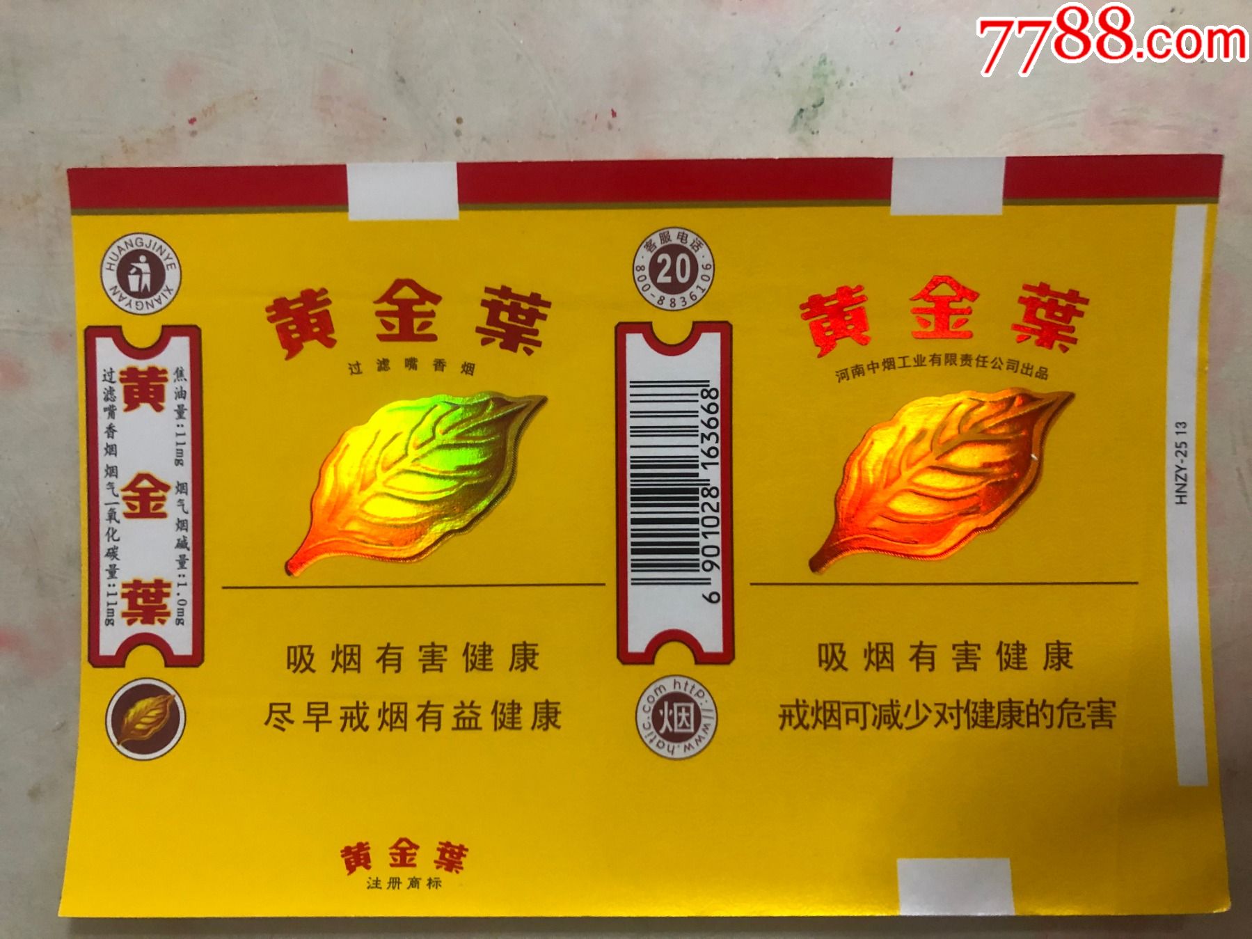 黄金叶.12版焦油11