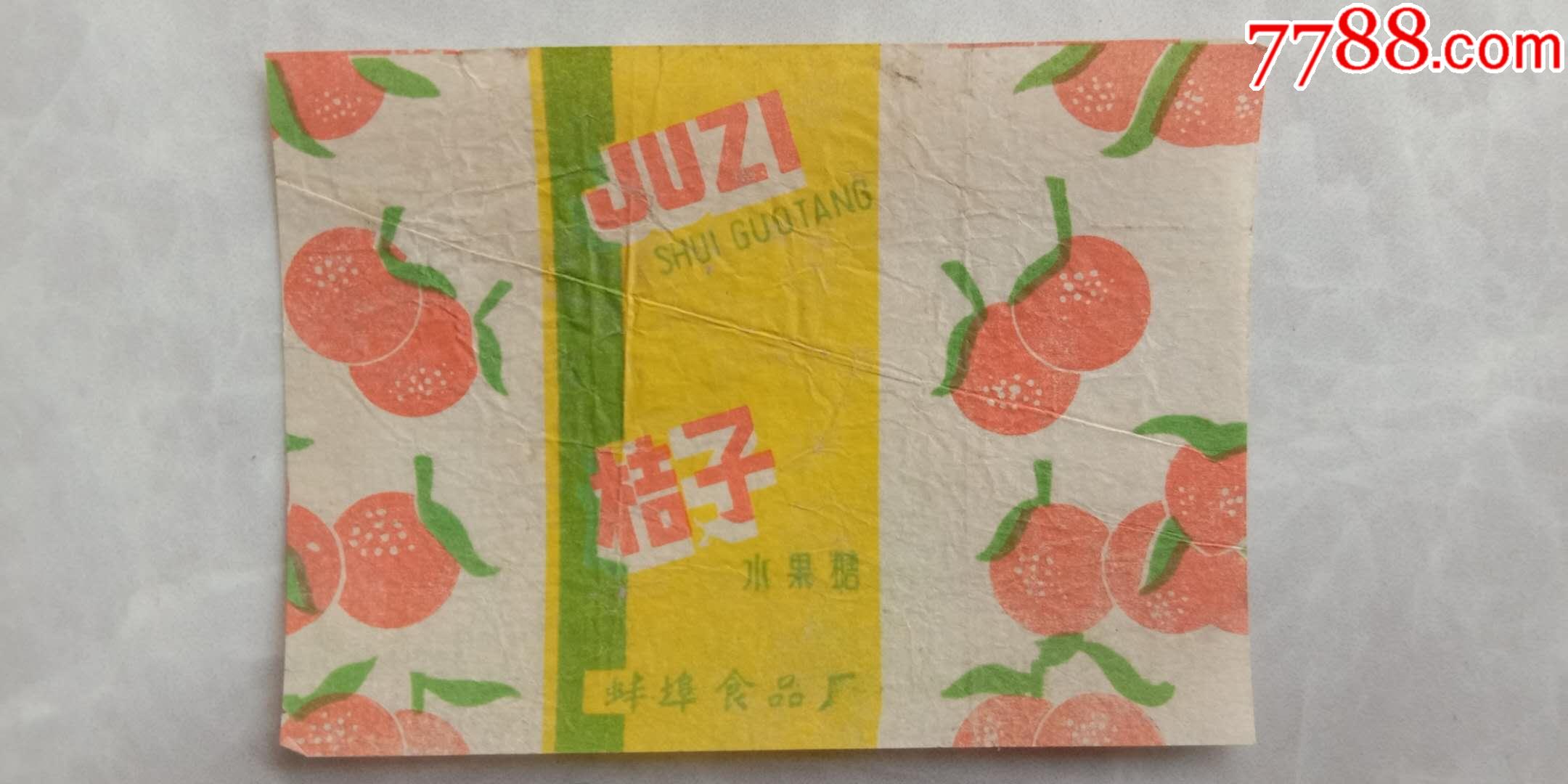 老糖纸糖标,桔子水果糖,安徽蚌埠
