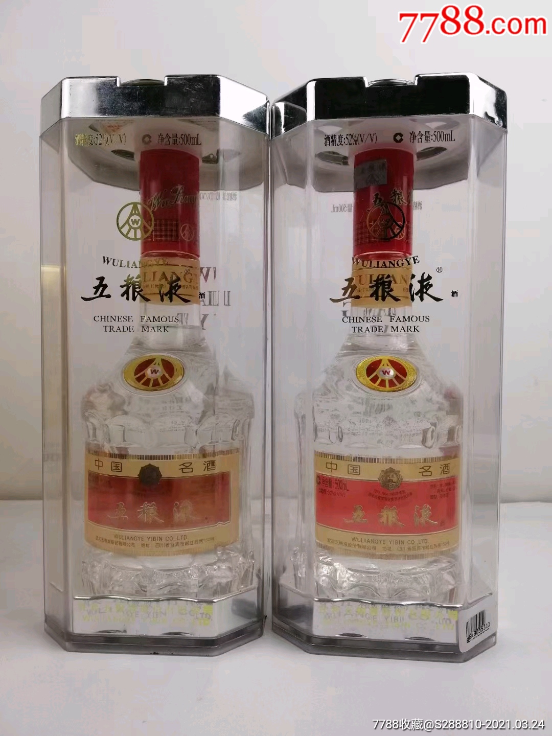 2003年52度烤标五粮液,两瓶