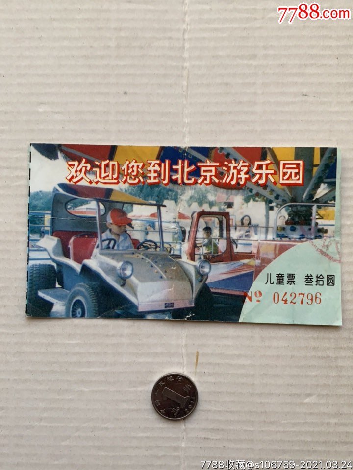 游乐园儿童门票北京