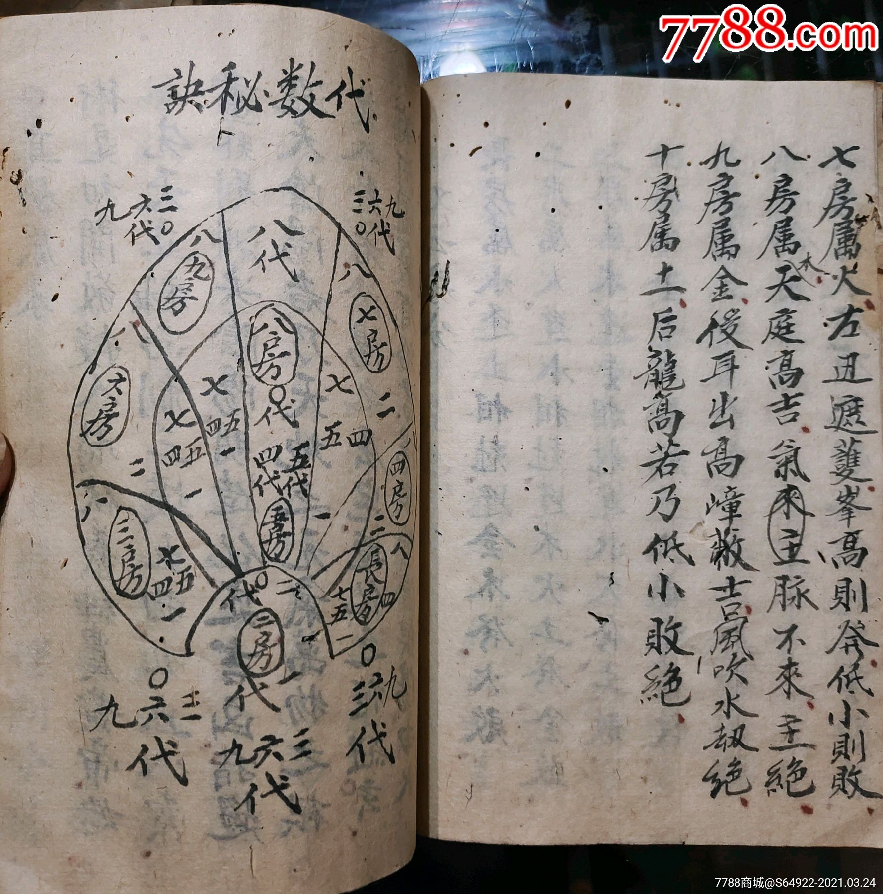 三僚地理大师赖云香手写地理阴阳断诀,阳宅作法秘诀,三十两阴阳,真
