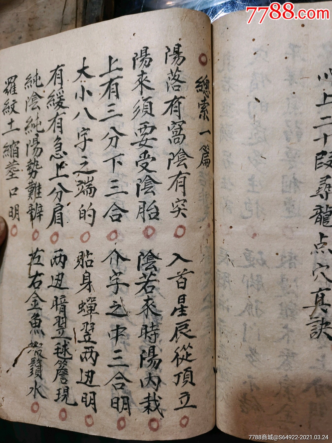三僚地理大师赖云香手写地理阴阳断诀,阳宅作法秘诀,三十两阴阳,真
