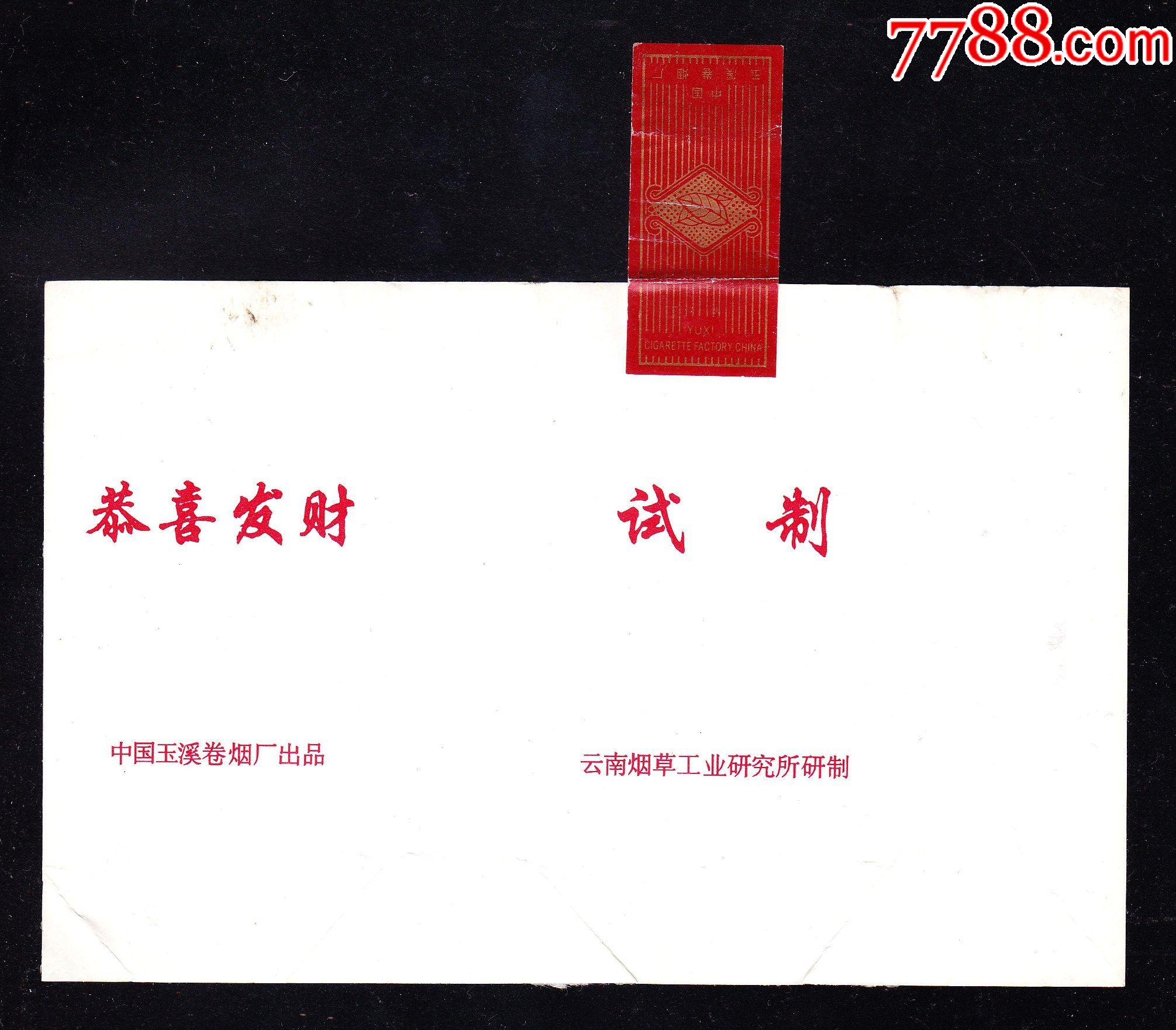 恭喜发财