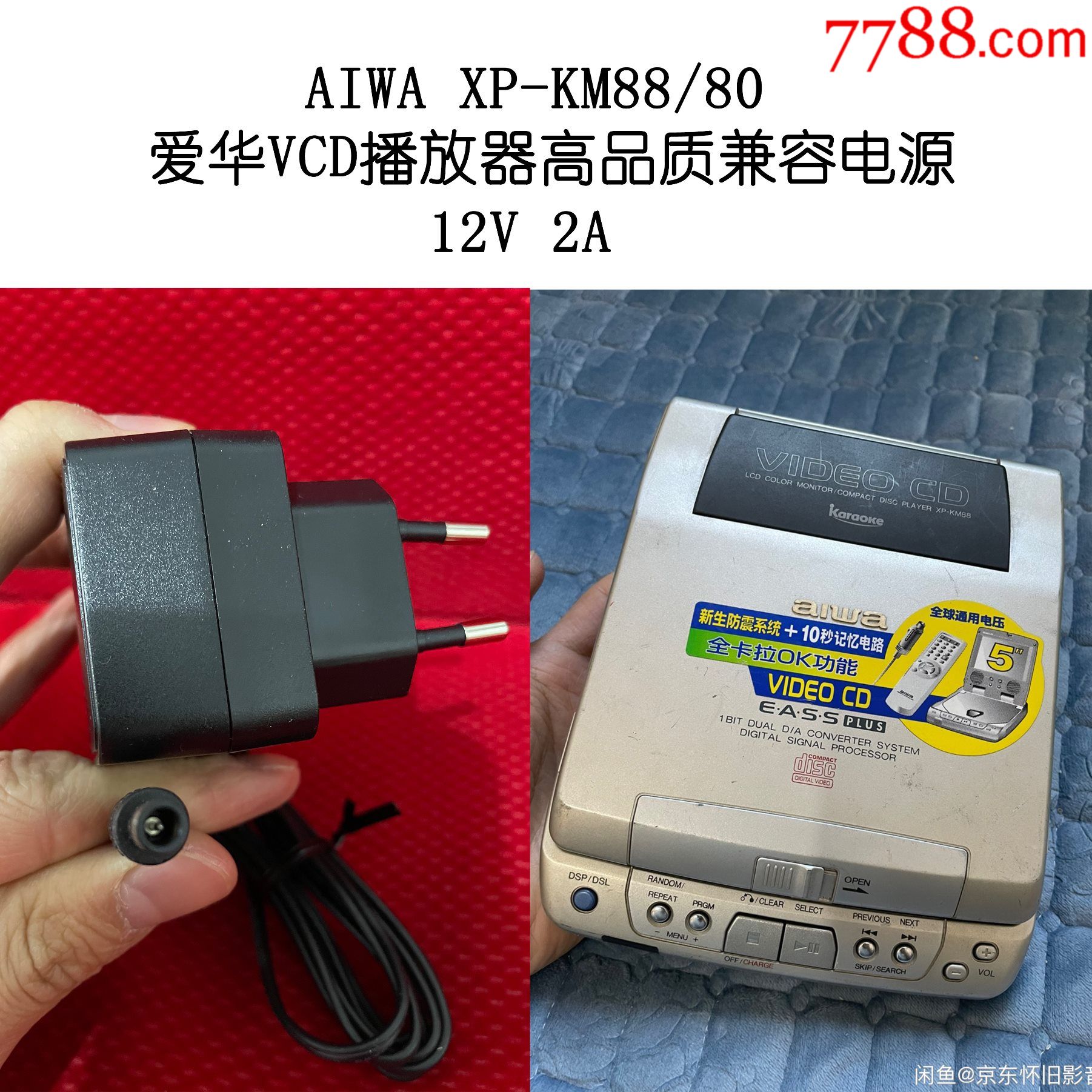 电源爱华aiwaxpkm8880随身听vcd播放器兼容电源