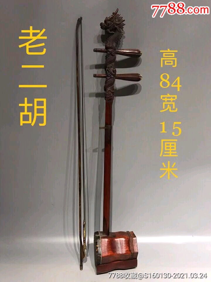 高档红木龙头二胡