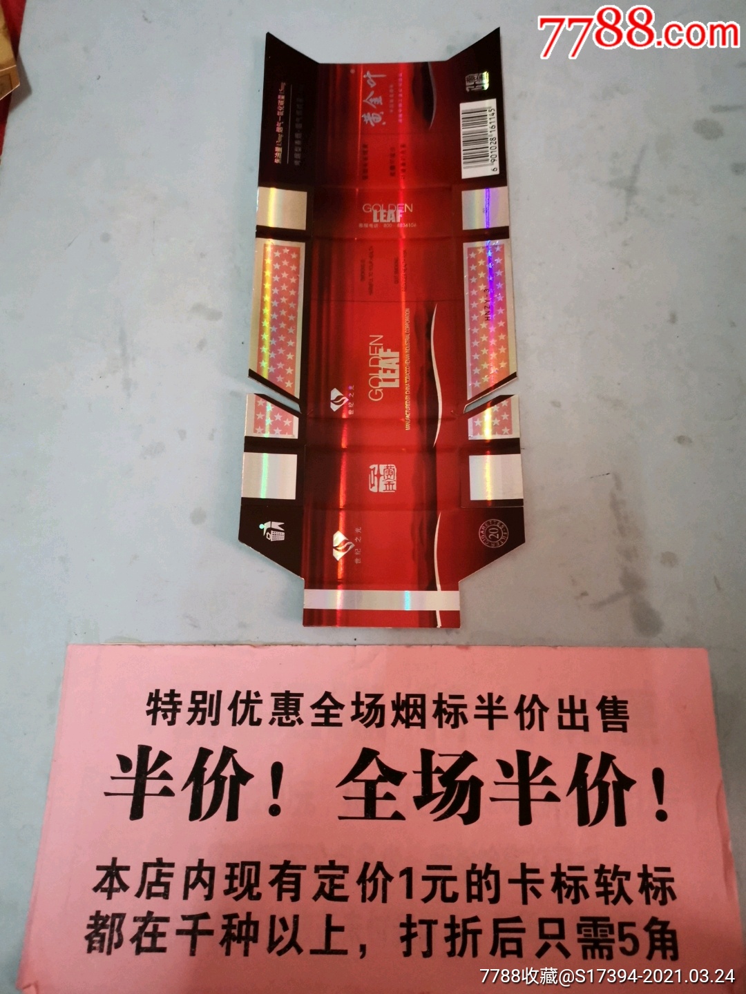 黄金叶(河南中烟)
