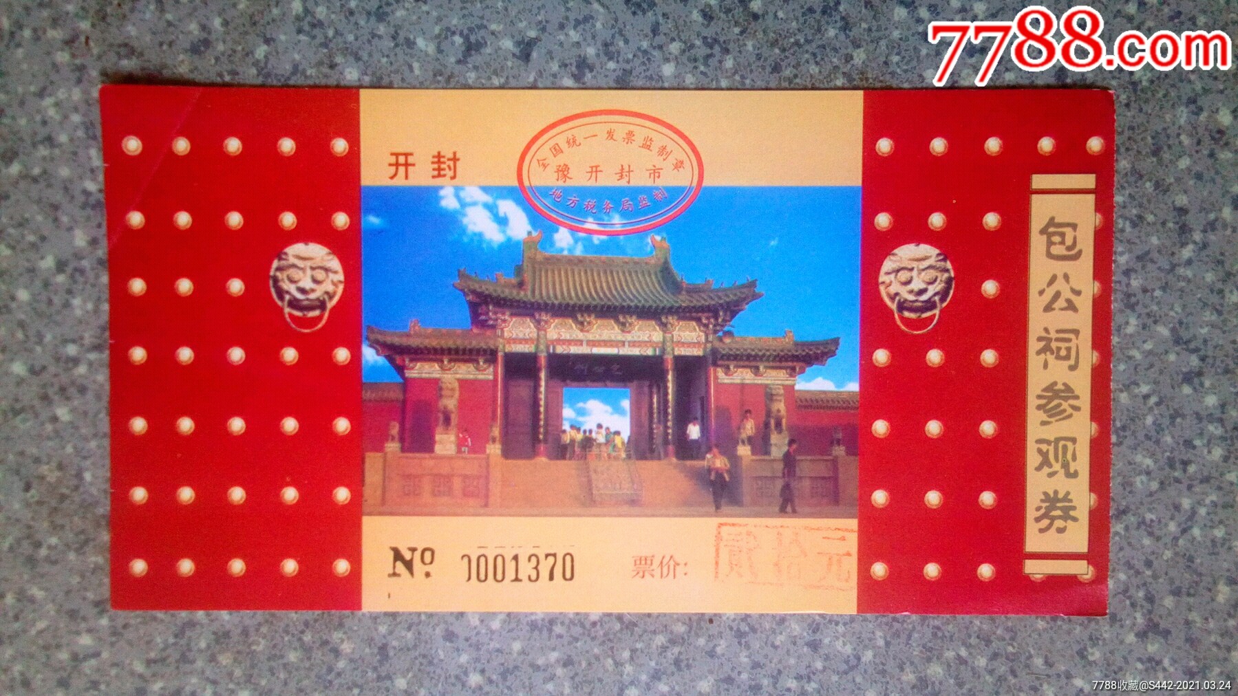 河南开封-包公祠_旅游景点门票_集藏天地【7788收藏__收藏热线】
