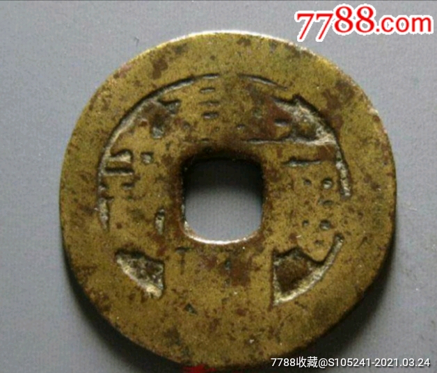 康熙通宝合背钱评级币