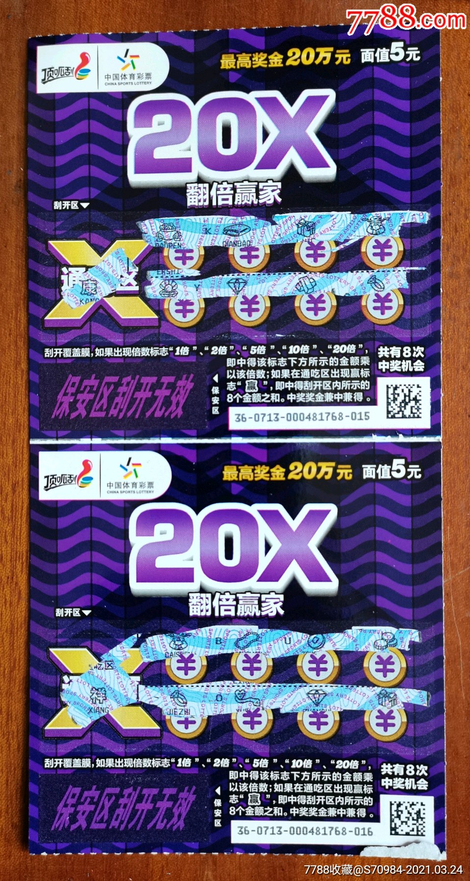 翻倍赢家20x体彩刮票2202107132联为一件