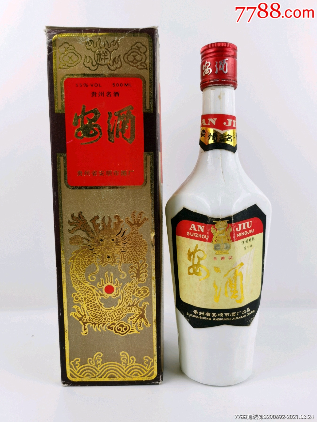 安酒-老酒收藏-7788收藏